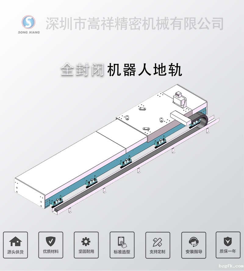 全封闭机器人地轨-_01