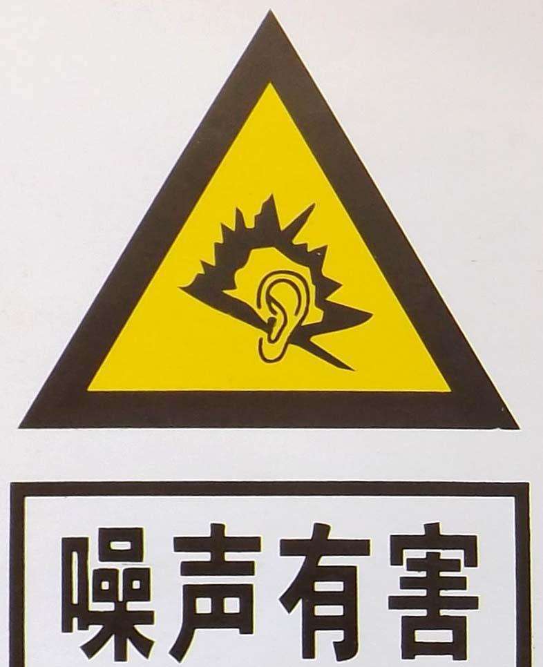 米兰体育客服生产车间的降噪